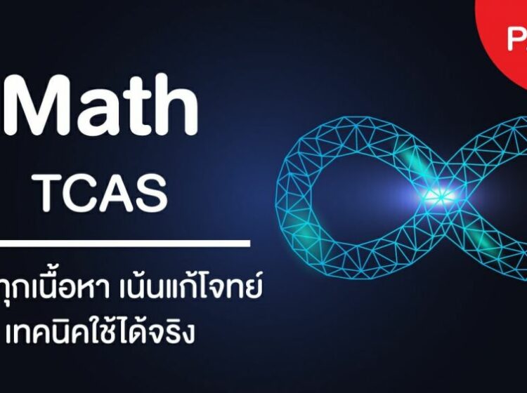 Math Admissions TCAS (8303-8307)