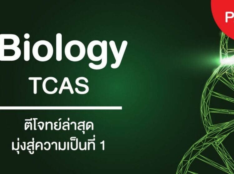 Pack Biology TCAS Platinum Version 2021
